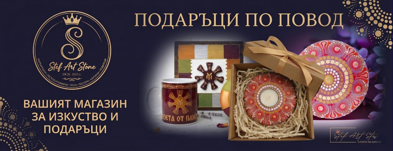 Подаръци по повод