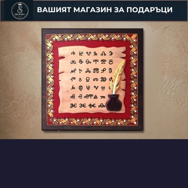 Глаголица