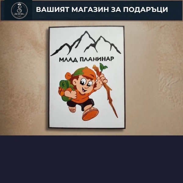 ПЕРСОНАЛИЗИРАНИ картини 