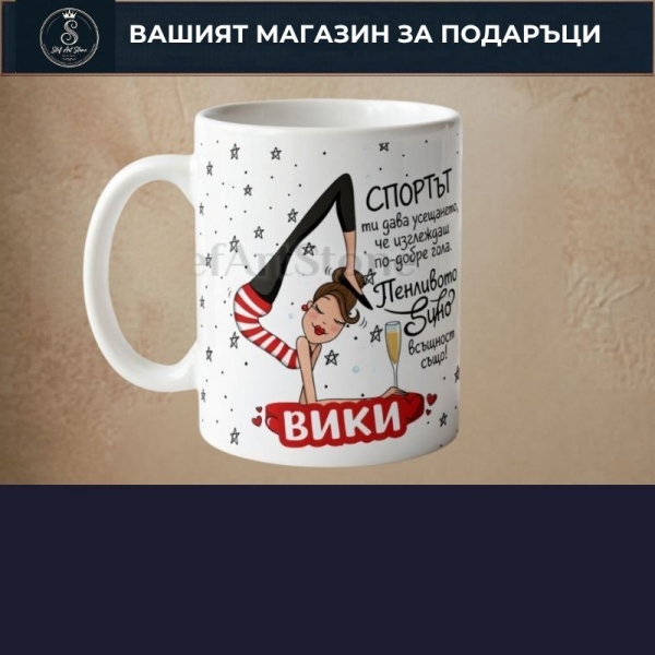 Забавни чаши