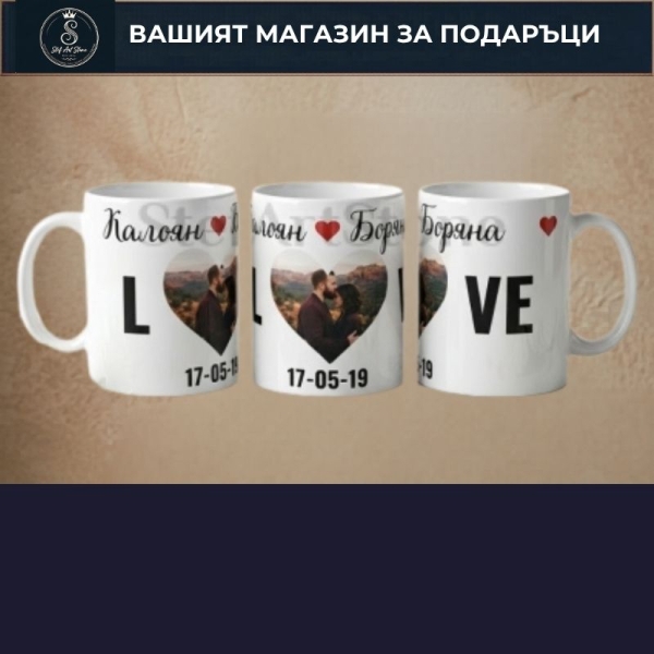 Чаши за любим човек