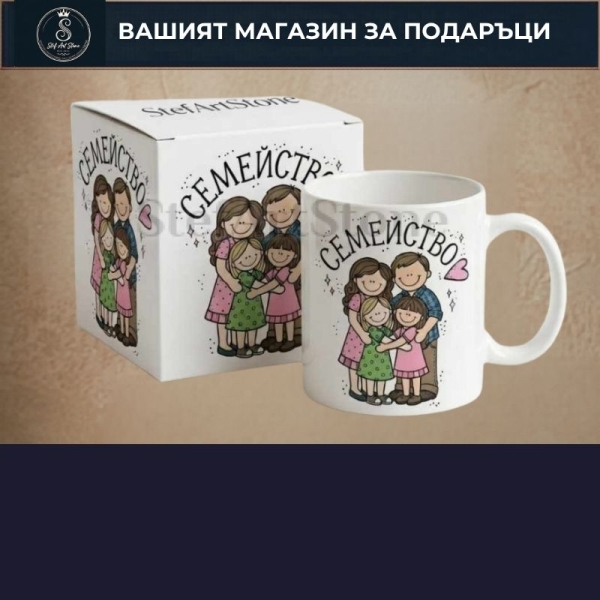 Чаши за семейство 