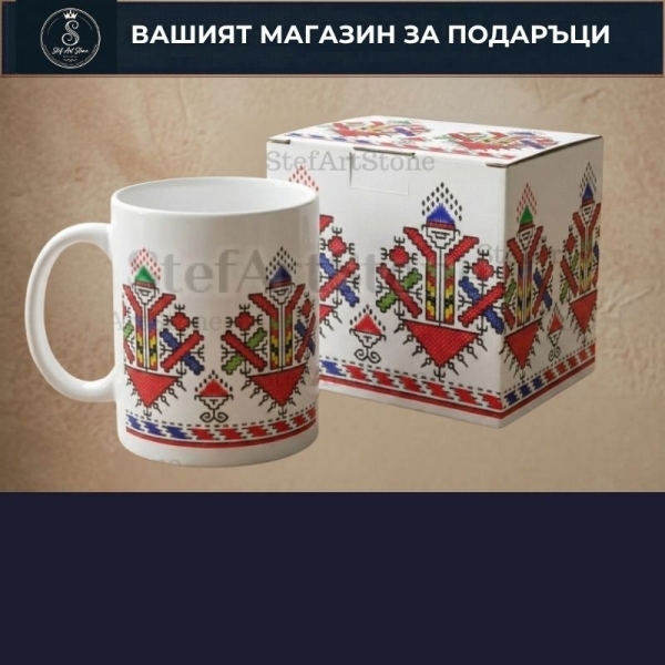 Традиционни Чаши и Български Сувенири (Серия Традиция)