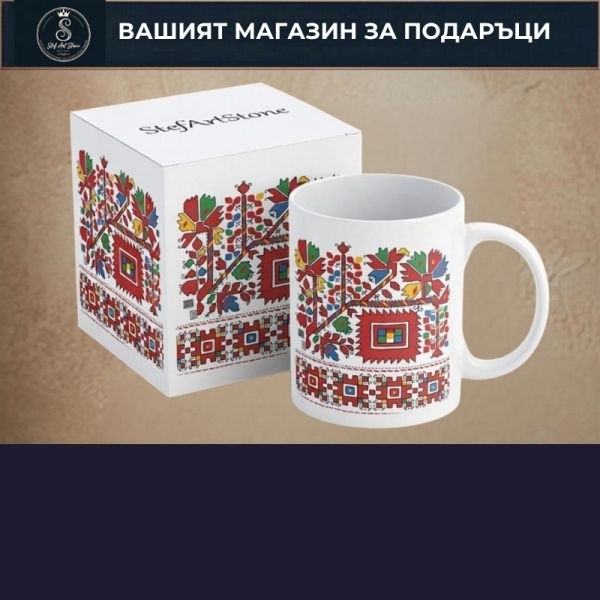 Чаши с Български Шевици (Всички)