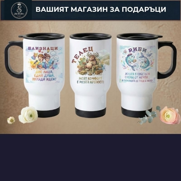 ТЕРМО ЧАШИ