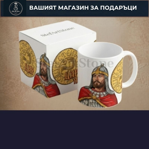 Чаши Български Владетели - Бяла Серия