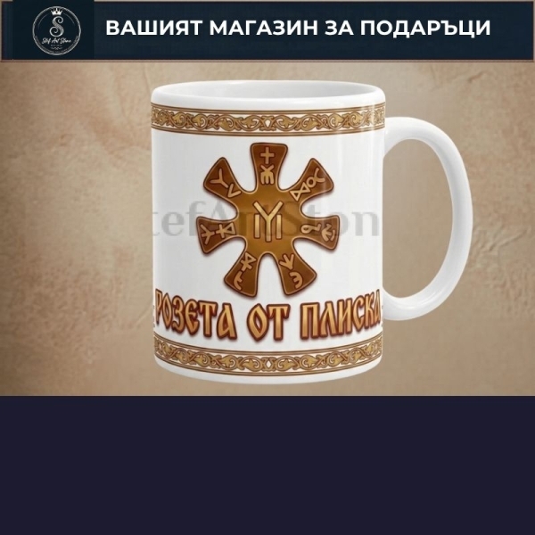 Чаши Розетата от Плиска