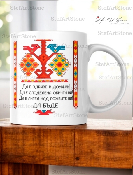 👉 Чаши с наричане за здраве