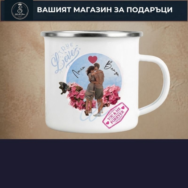 Любов и Персонализирани Подаръци