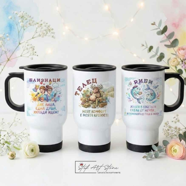 ♈ Термо Чаши със Зодии