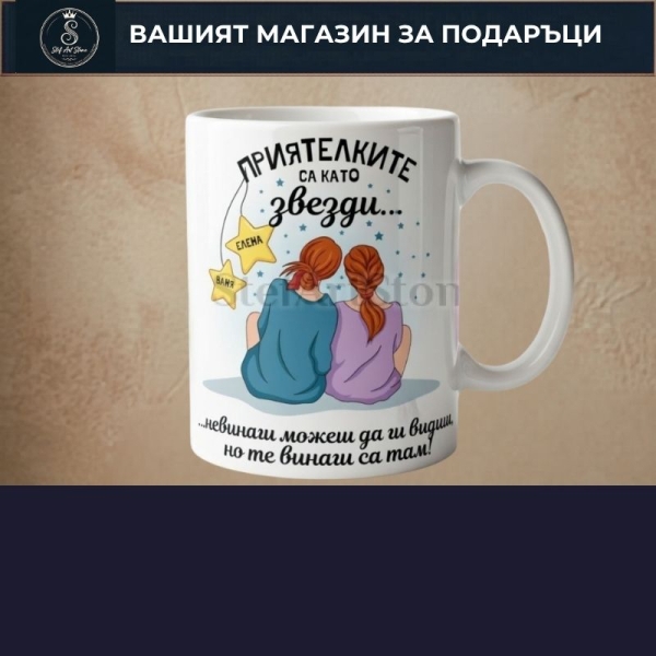 Чаши за Приятели