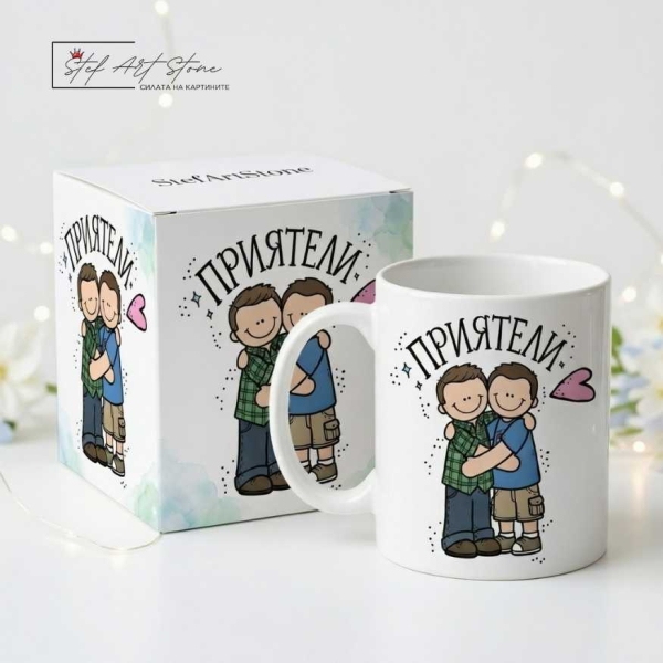 👉 Чаши за Приятели