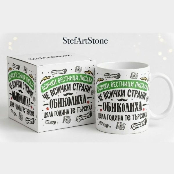 👉 Чаши за Подарък за Баща 