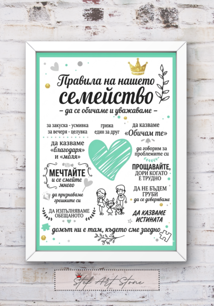 • Постери за Семейство с Рамка