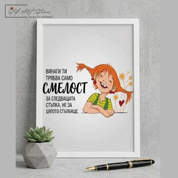 • Мотивационни Постери с Рамка 