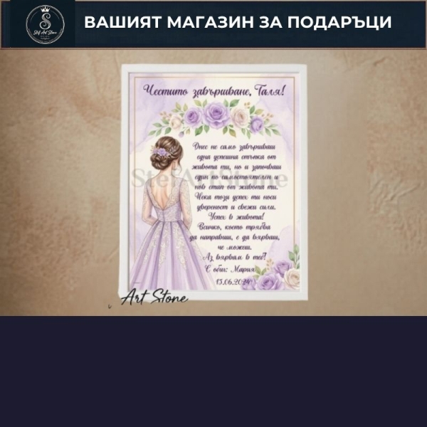 Подаръци за Дипломиране и Абитуриентски Бал