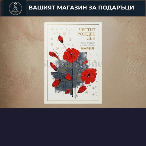 Картички за Рожден Ден