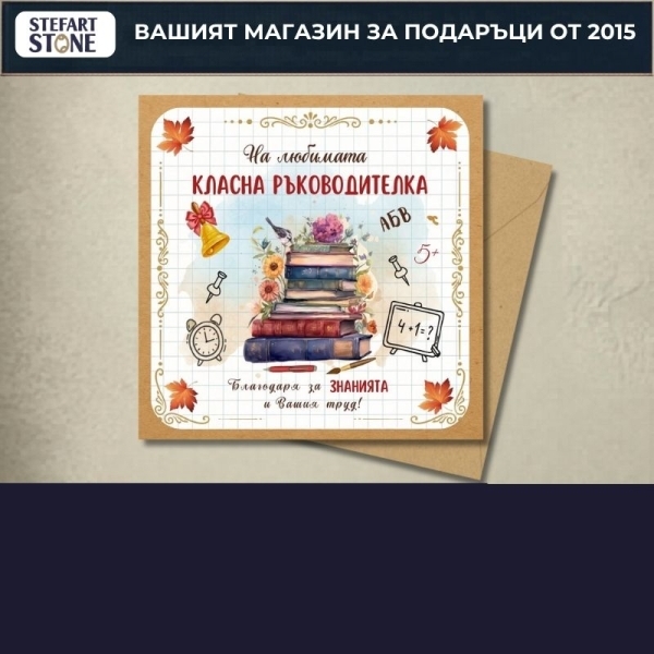 Картички за Учител