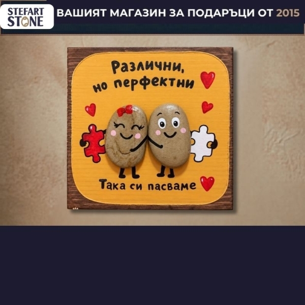 Каменни истории - картини за подарък