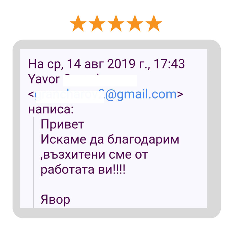 Благодарствено писмо от доволен клиент на StefArt Stone