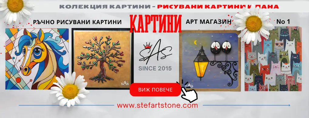 Картини рисувани акрилни бои, пана за стена