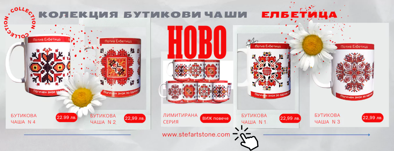  керамични чаши за кафе и чай с шевици – подходящи за подарък и декорация.