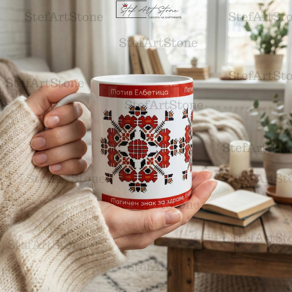 Керамична чаша с шевица Елбетица в ярки цветове