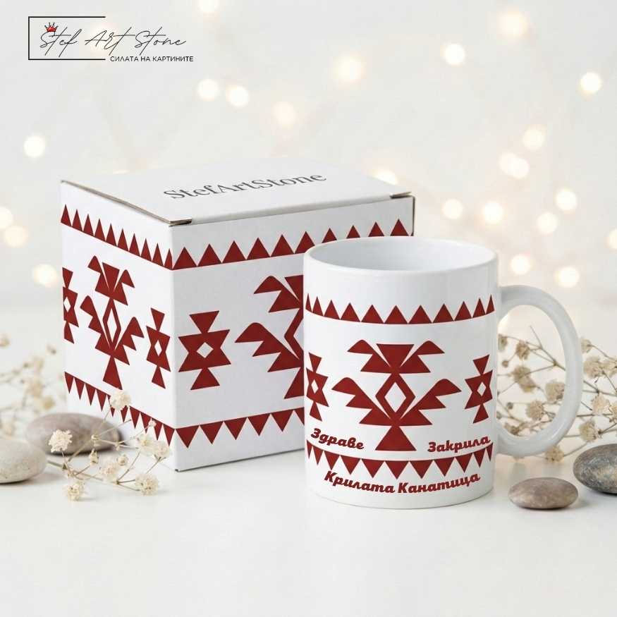 Керамична чаша с български символ Канатица от StefArt Stone