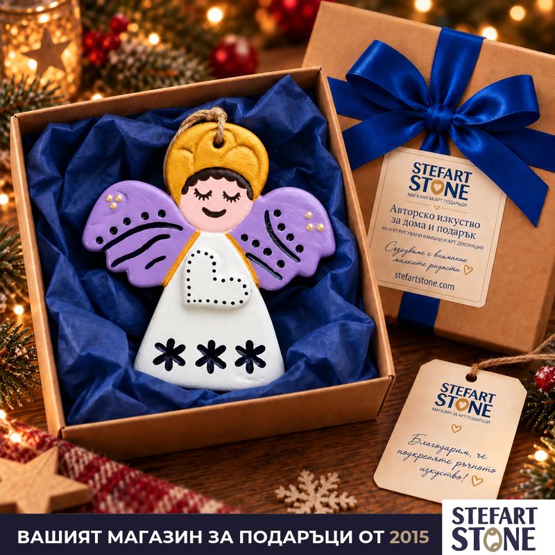 Подаръчна кутия STEFART STONE за ръчно изработена коледна украса от глина