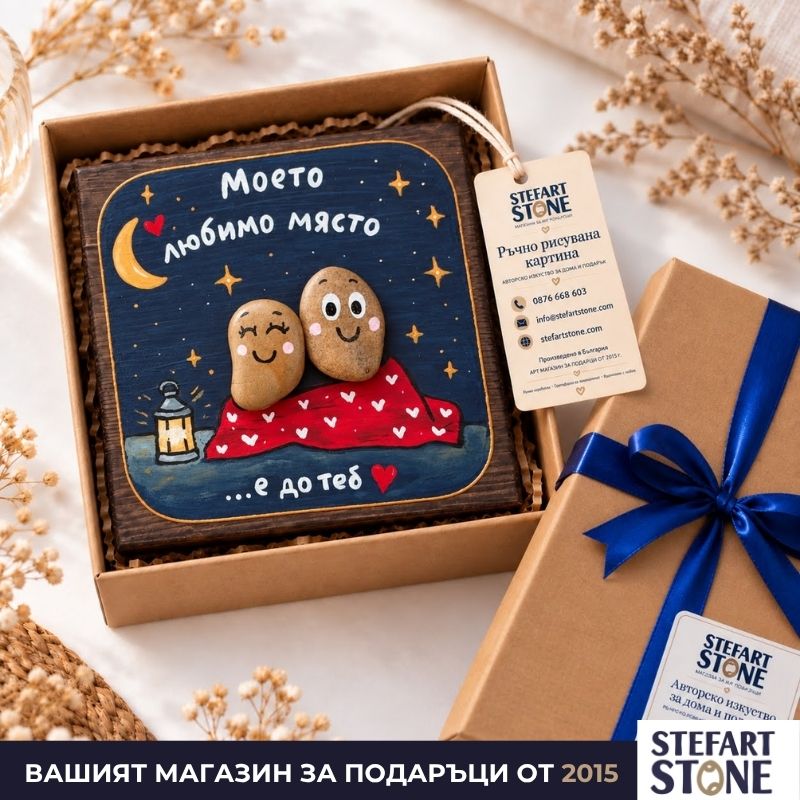 Подаръчна кутия с панделка за картина от серия Каменни истории STEFART STONE