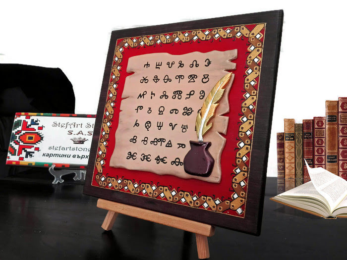 Ръчно рисувана картина на дърво с Глаголица - идеален протоколен и дипломатически подарък, StefArt Stone България