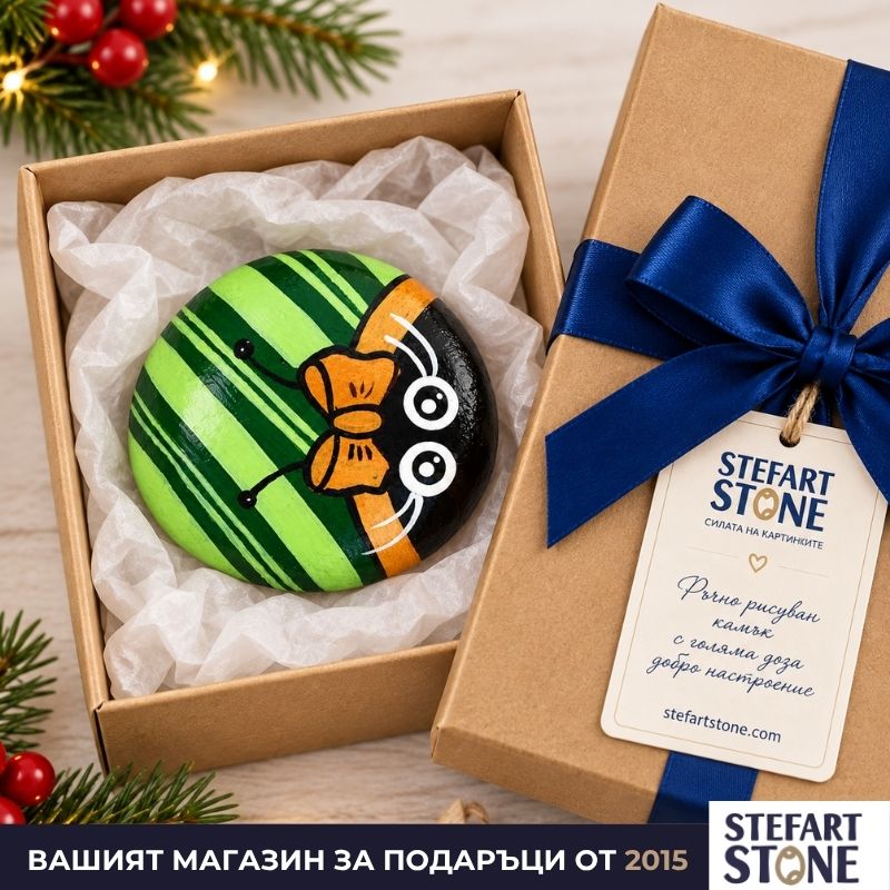 Брандово подаръчно представяне на ръчно рисувани камъни StefArt Stone