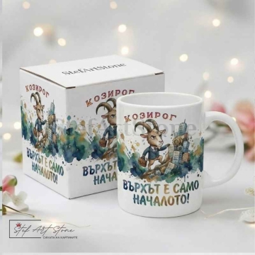 Зодиакална чаша със забавен надпис  | Чаша за подарък