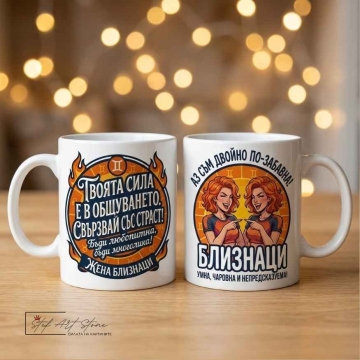 Чаша за жена Близнаци с кутия и забавен надпис