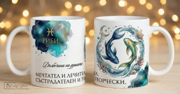 Акварелна чаша за подарък за рожден ден със зодия Риби и кутия