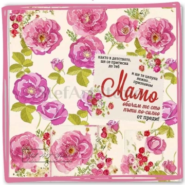 Подаръчна Картичка за Мама с Розови Рози и Послание