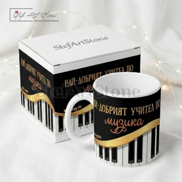 Чаша за подарък за учител по музика с дизайн на пиано и кутия