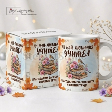 Чаша за подарък за учител с красива илюстрация на книги, цветя и птиче, поставена до тематична кутия