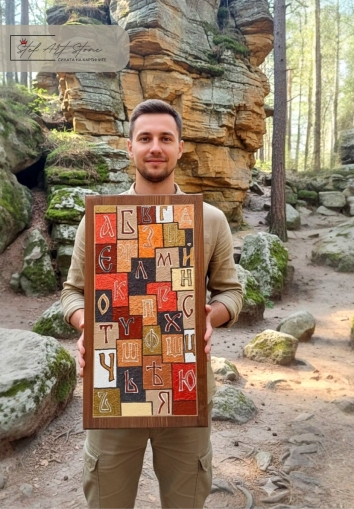  Картина за стена Кирилица | Ръчно рисувани букви 60/30 см 