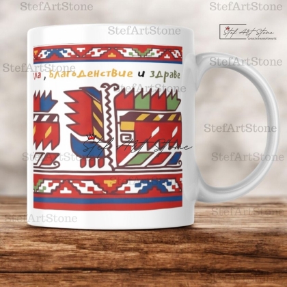 Керамична Чаша за Кафе с Ихтиманска Шевица и Послание "Закрила, Благоденствие и Здраве"