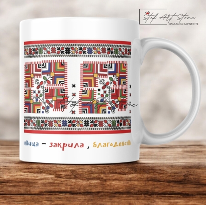 Чаша с шевица „Розички“ – Елин Пелин | Чаша за Подарък