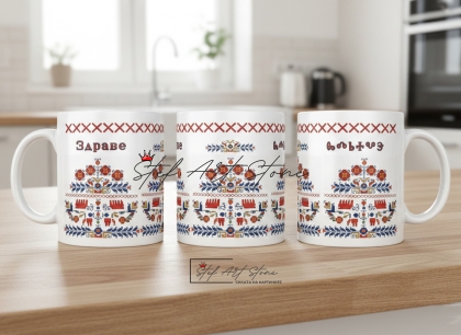 Чаша „Дървото на Живота“ с Глаголица и Кирилица  и Надпис Здраве 