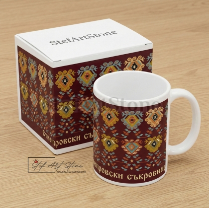 Чаша „Чипровски съкровища" - Чаша с български фолклорен мотив 