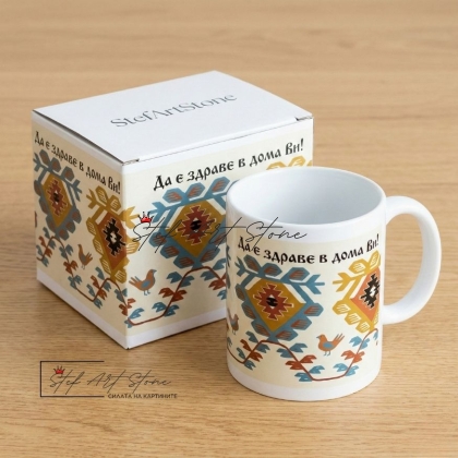 Чаша с Наричане за Здраве и Чипровски Мотив "Зелки