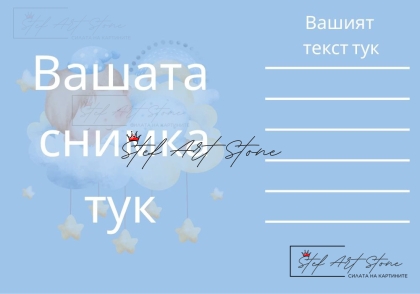 Персонализирани картички със снимка / послание /