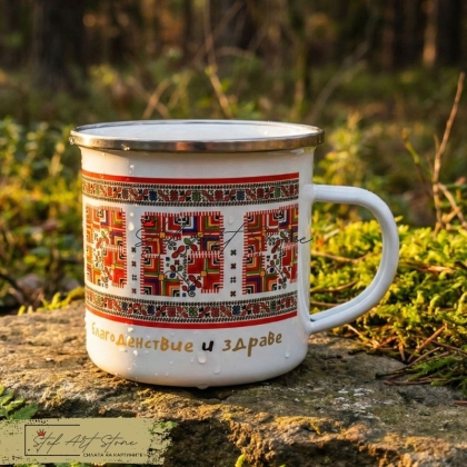 Метално Канче с Кюстендилска Шевица – "Благоденствие и Здраве"