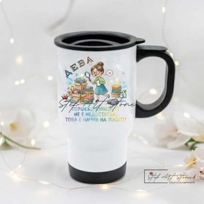 Термо Чаша Зодия Дева (Жена)