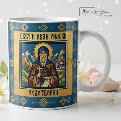 : Чаша за подарък с икона на Свети Иван Рилски Чудотворец и подаръчна кутия