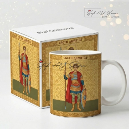 : Чаша за подарък с икона на Свети Димитър и подаръчна кутия