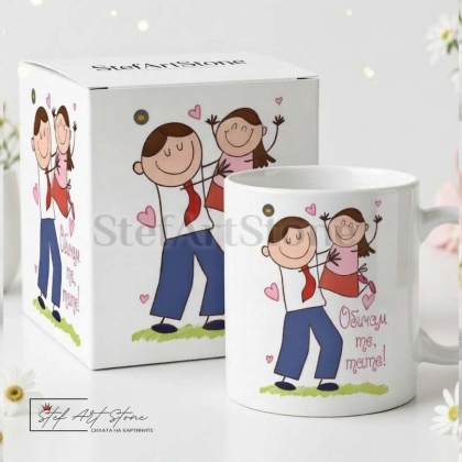 Чаша за подарък за баща от дъщеря с надпис обичам те тате и готова кутия